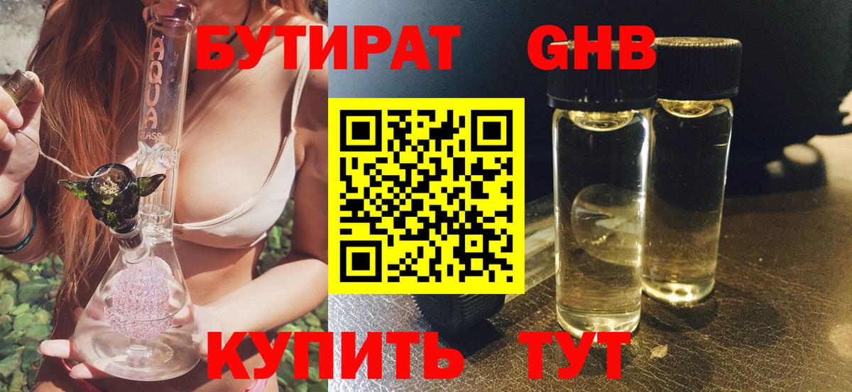 Бутират бутандиол  Вход с VPN  Бутират  Муравленко 