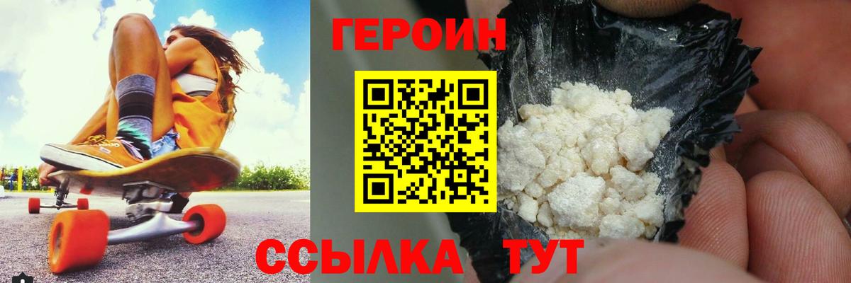 Героин Heroin Муравленко