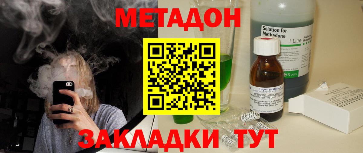 МЕТАДОН VHQ Муравленко