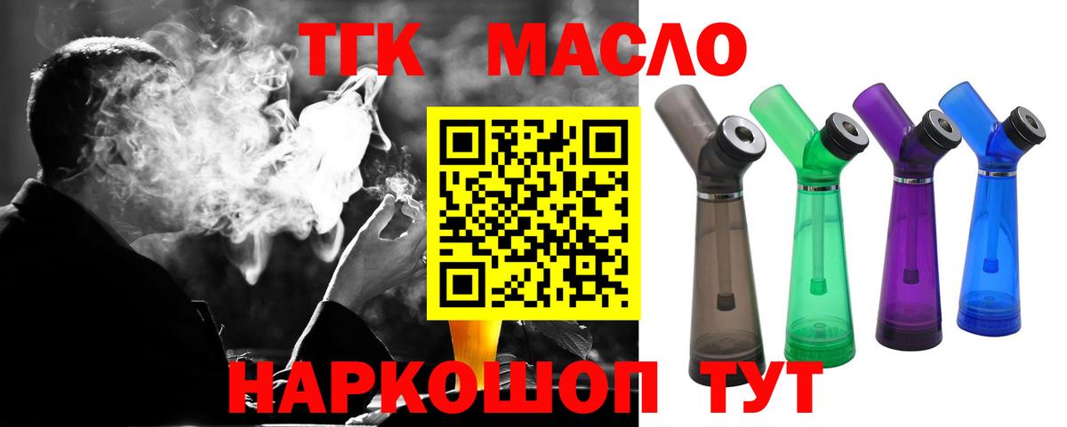 Дистиллят ТГК вейп  ТГК THC oil  Муравленко  Вход с VPN 